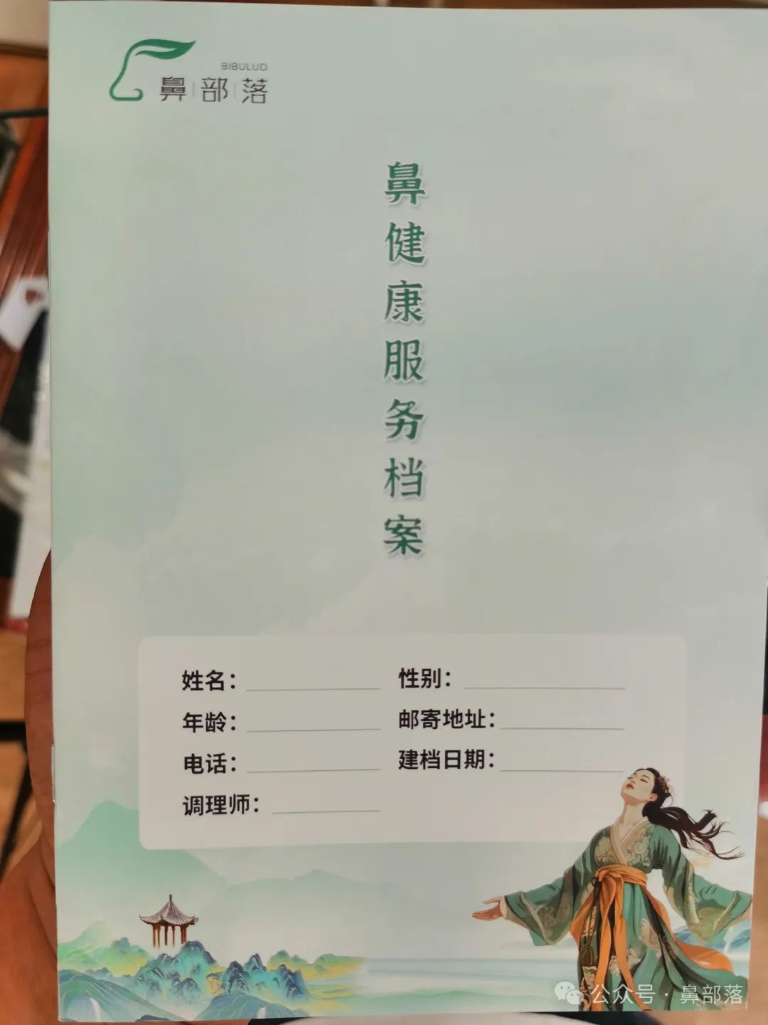 鼻部落鼻健康服务档案